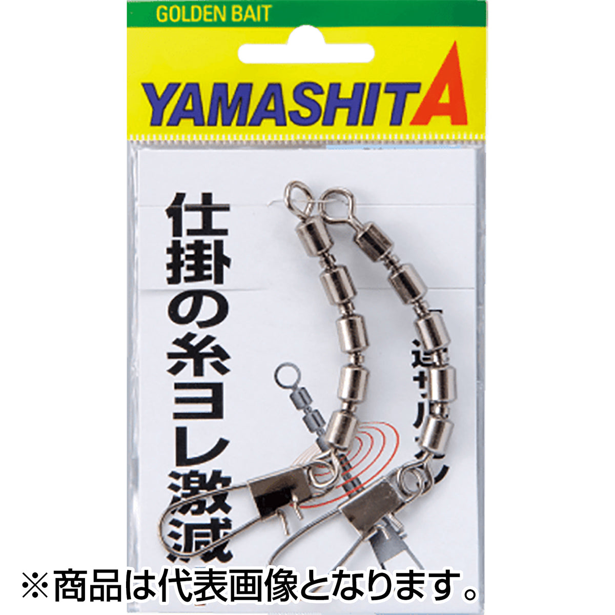 ヤマシタ(YAMASHITA) 5連サルカン 2/0号 B