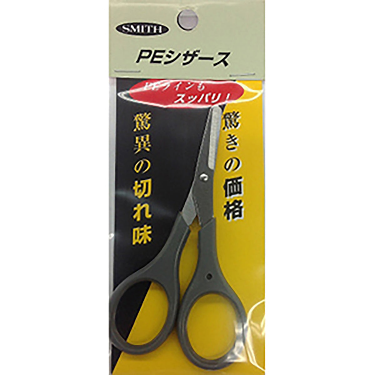 スミス(SMITH) PEシザース