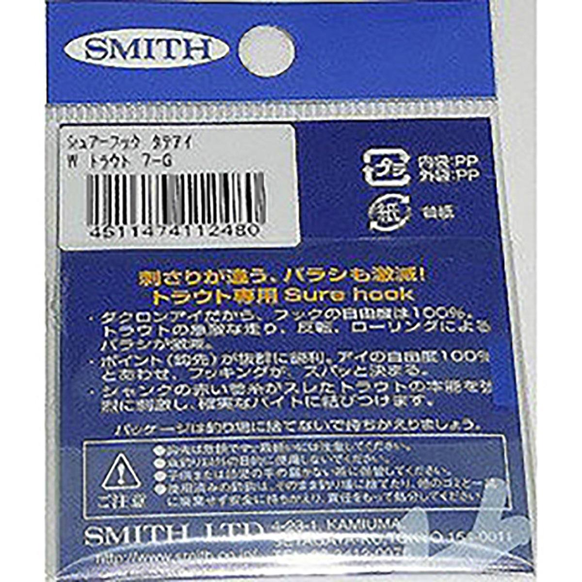 スミス(SMITH) シュアーフック タテアイWトラウト 7G