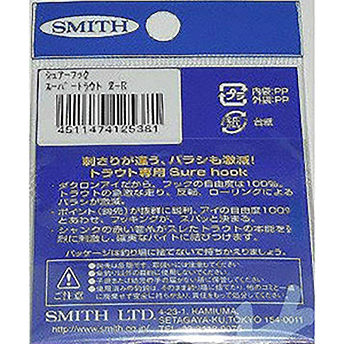 スミス(SMITH) シュアーフック スーパートラウト 2R