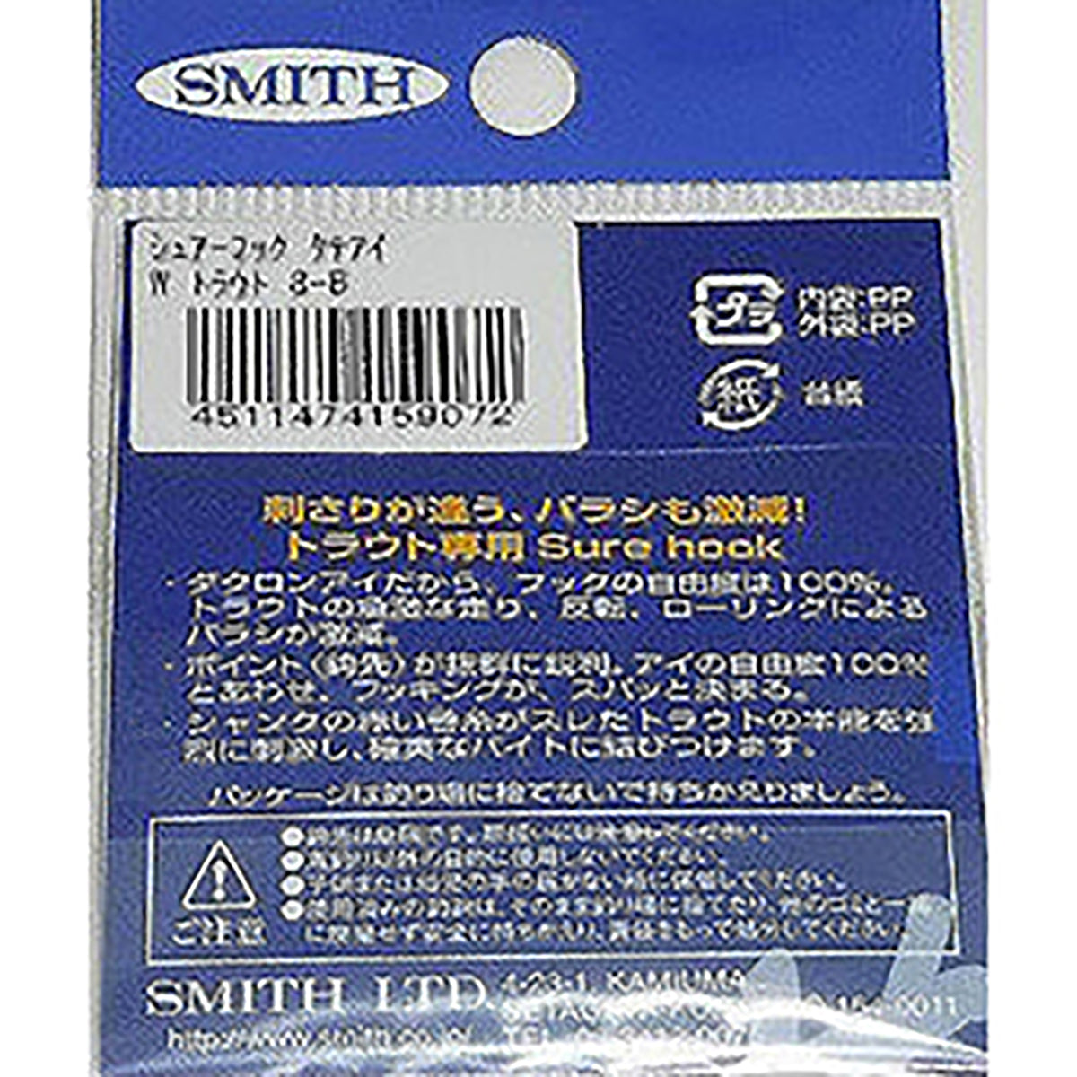 スミス(SMITH) シュアフック タテアイWトラウト 8B