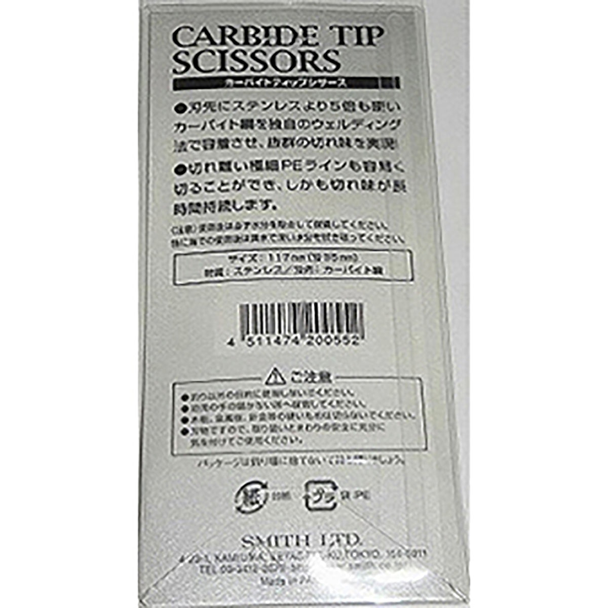 スミス(SMITH) CARBIDE TIP SCISSORS カ-バイトティップシザ-ス