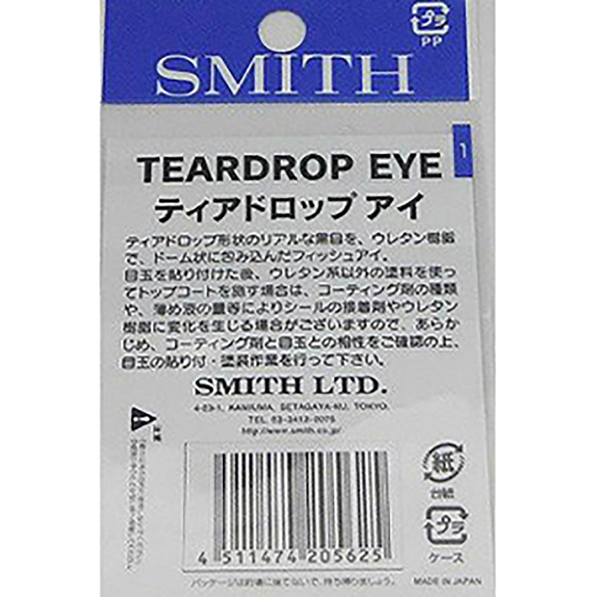 スミス(SMITH) ティアドロップアイ 5.2mm