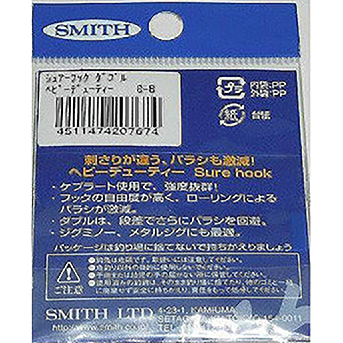 スミス(SMITH) シュアーフック ダブルヘビーデューティー 8B