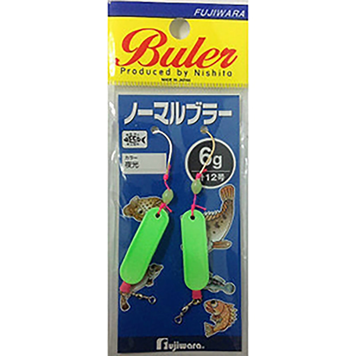 フジワラ ノーマルブラー 6g 夜光