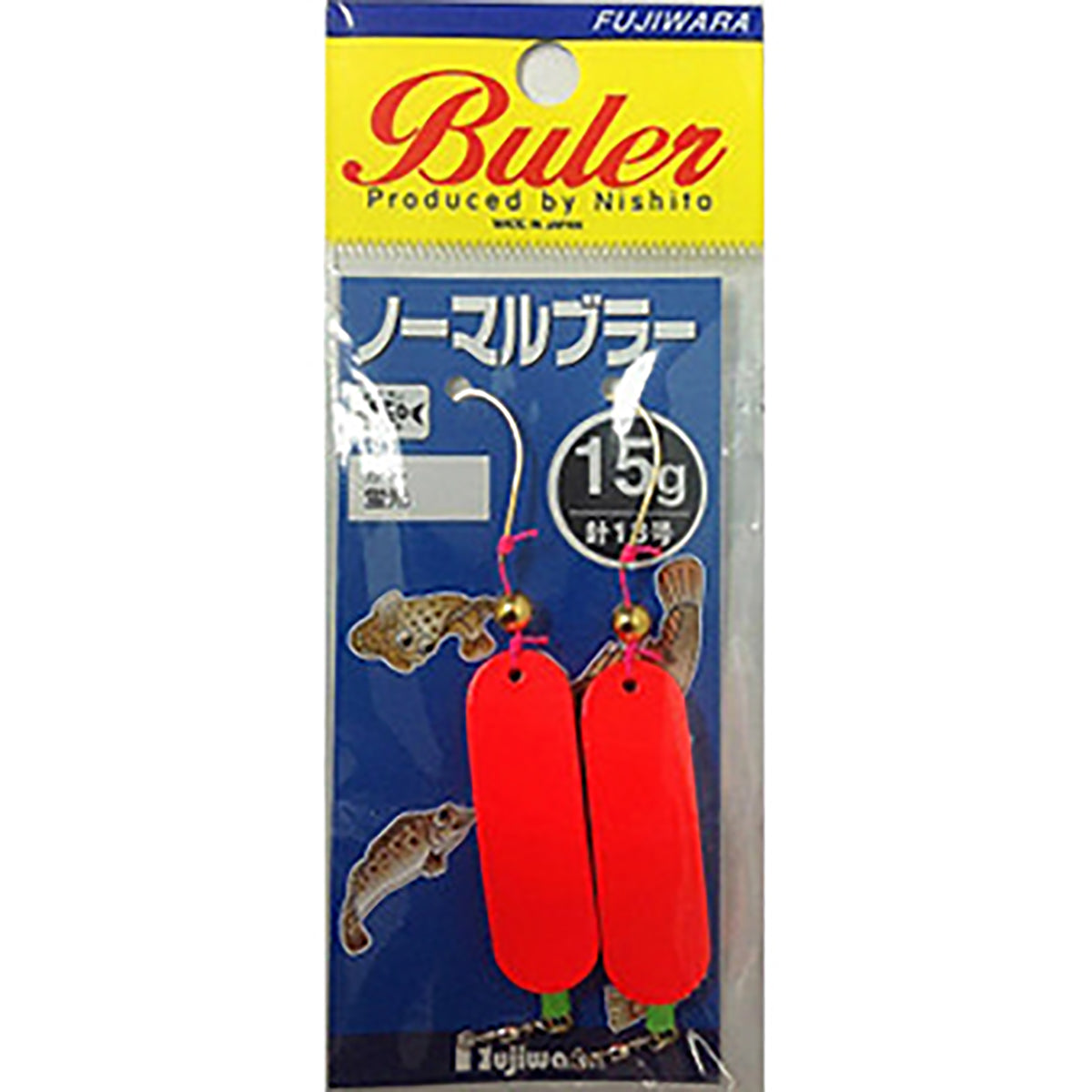 フジワラ ノーマルブラー 15g 蛍光