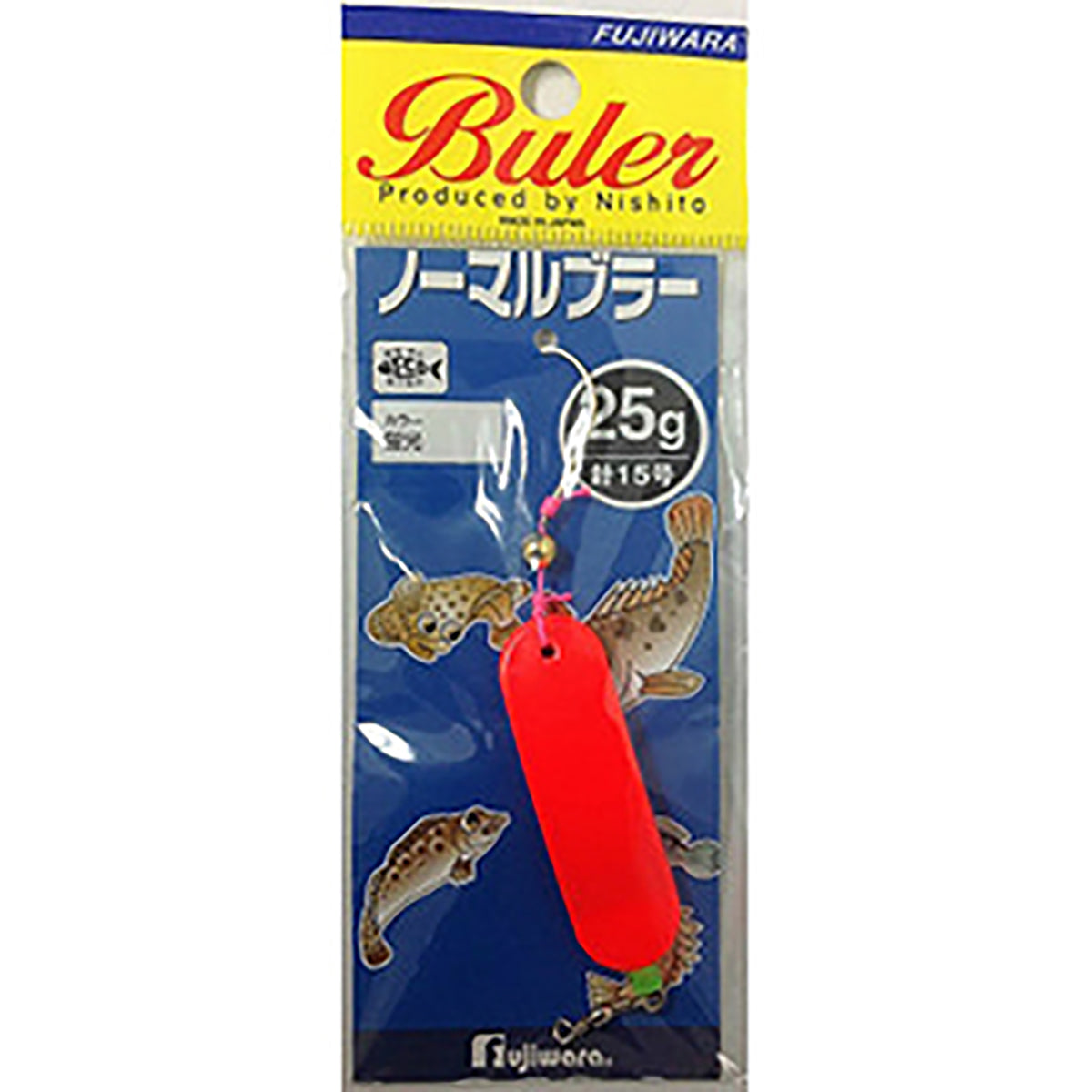 フジワラ ノーマルブラー 25g 蛍光