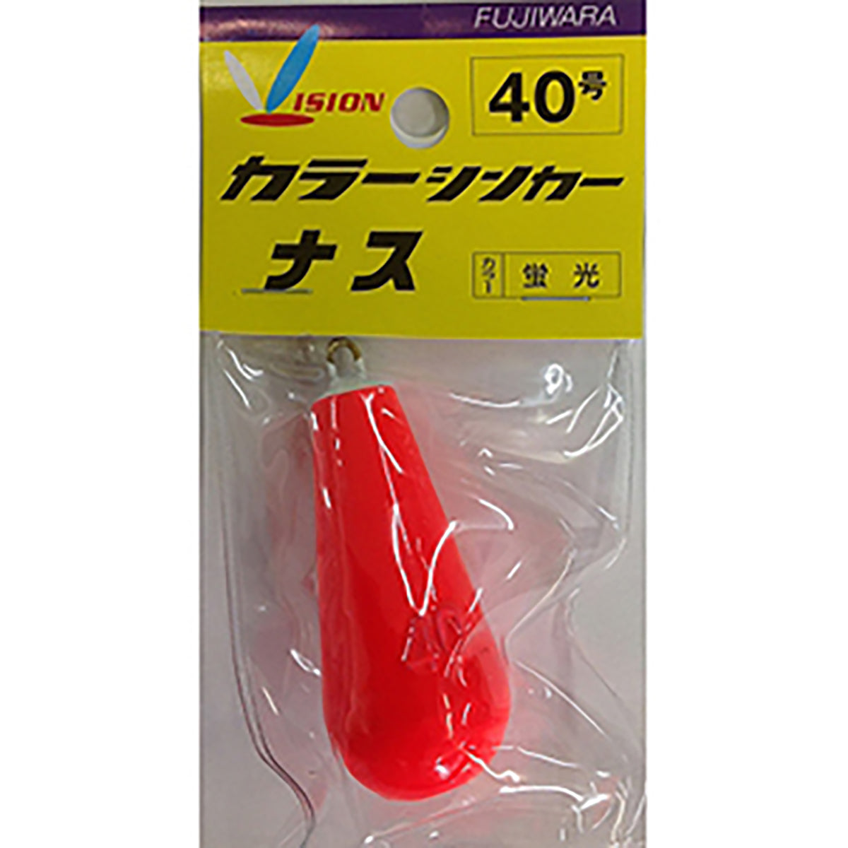 フジワラ(Fujiwara) カラーシンカー ナス 40号 蛍光