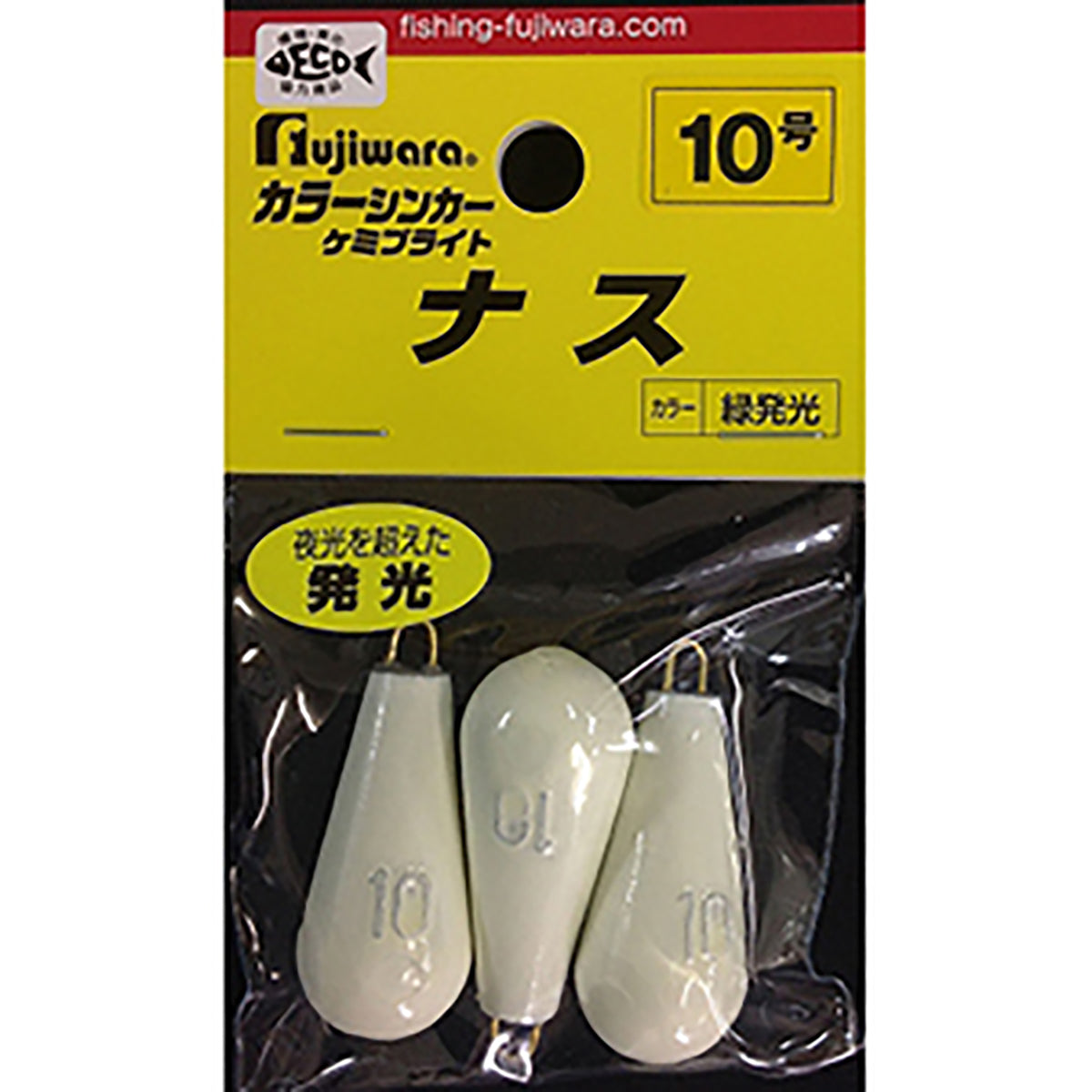 フジワラ(Fujiwara) ケミブライトシンカー ナス 10号