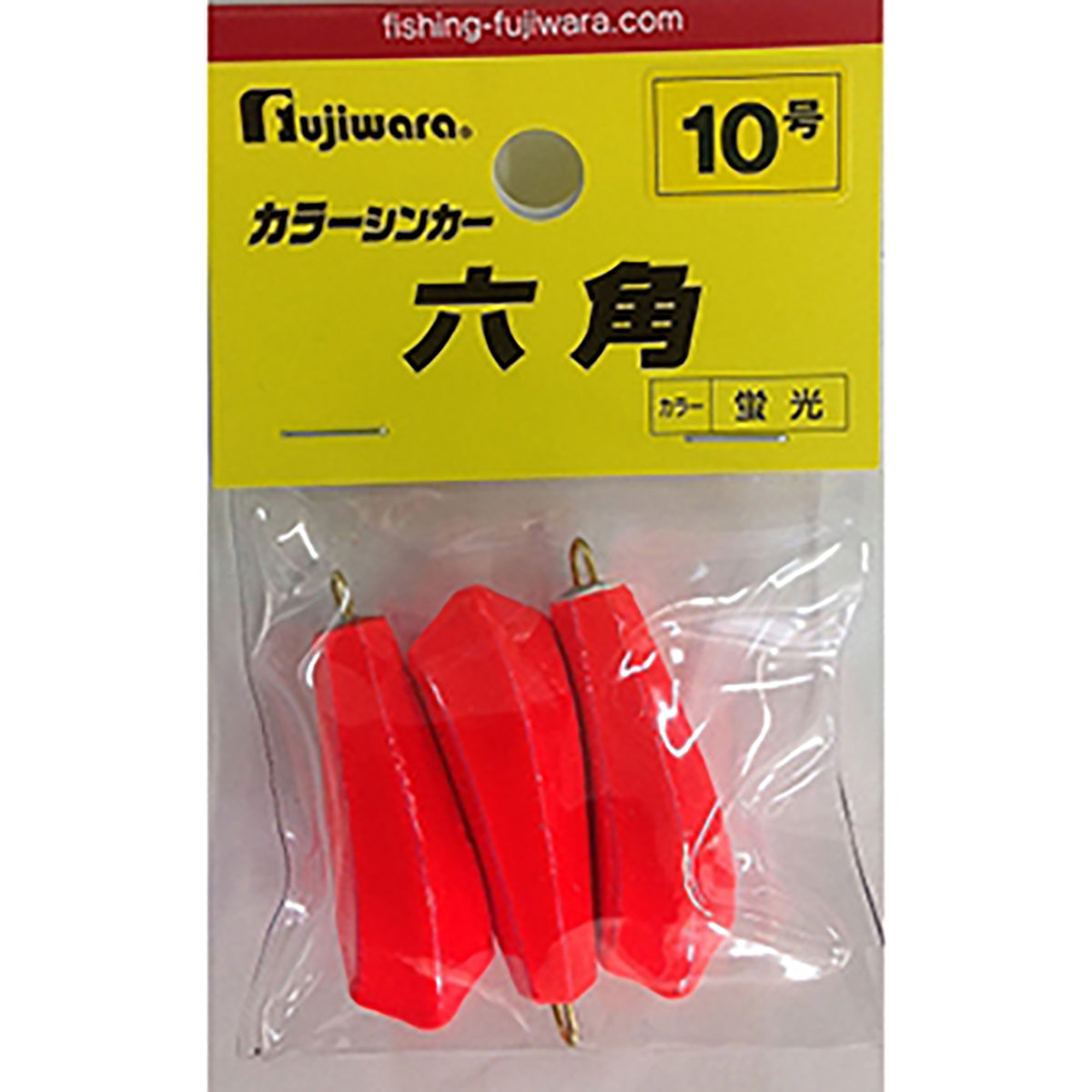 フジワラ(Fujiwara) カラーシンカー 六角 10号 蛍光