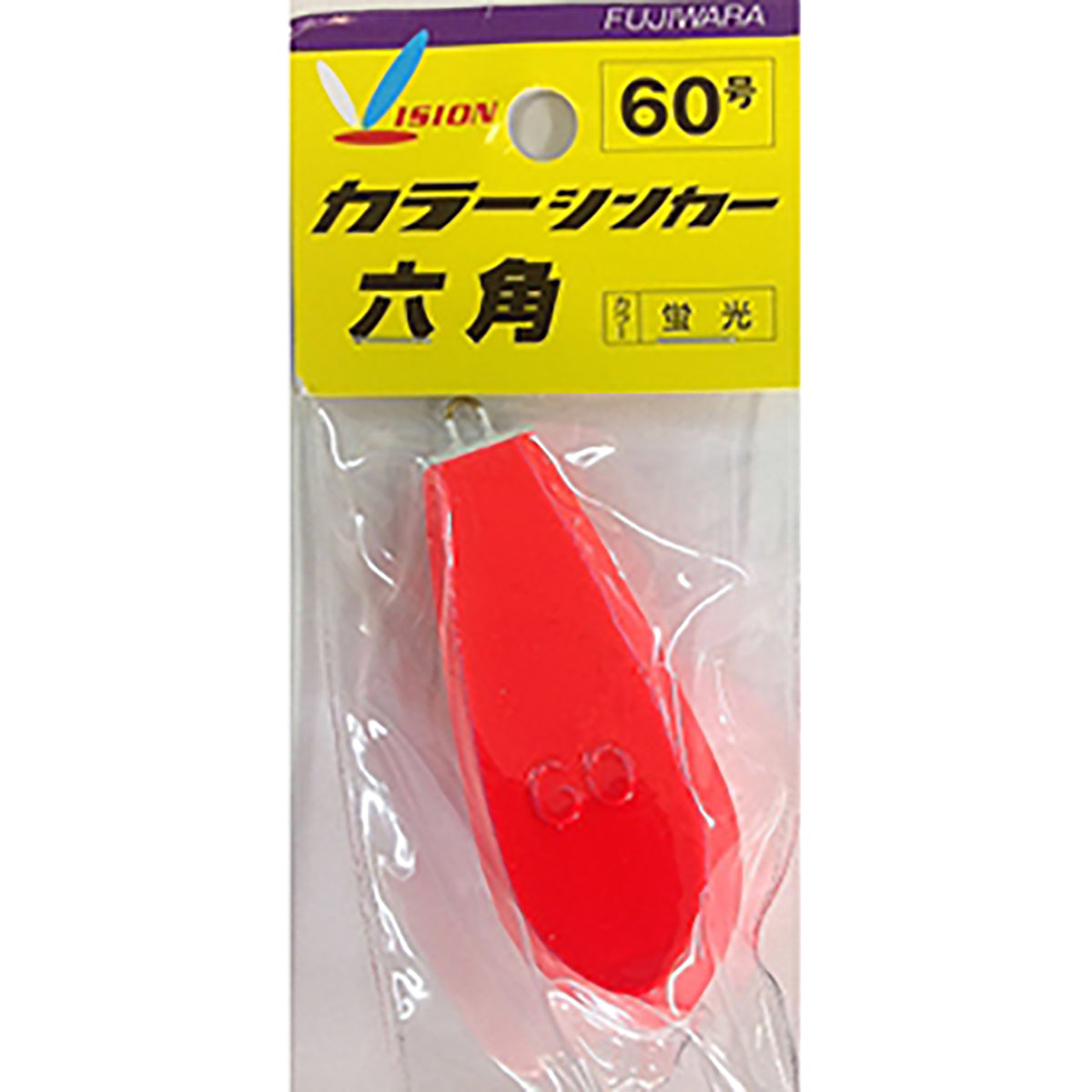 フジワラ(Fujiwara) カラーシンカー 六角 60号 蛍光