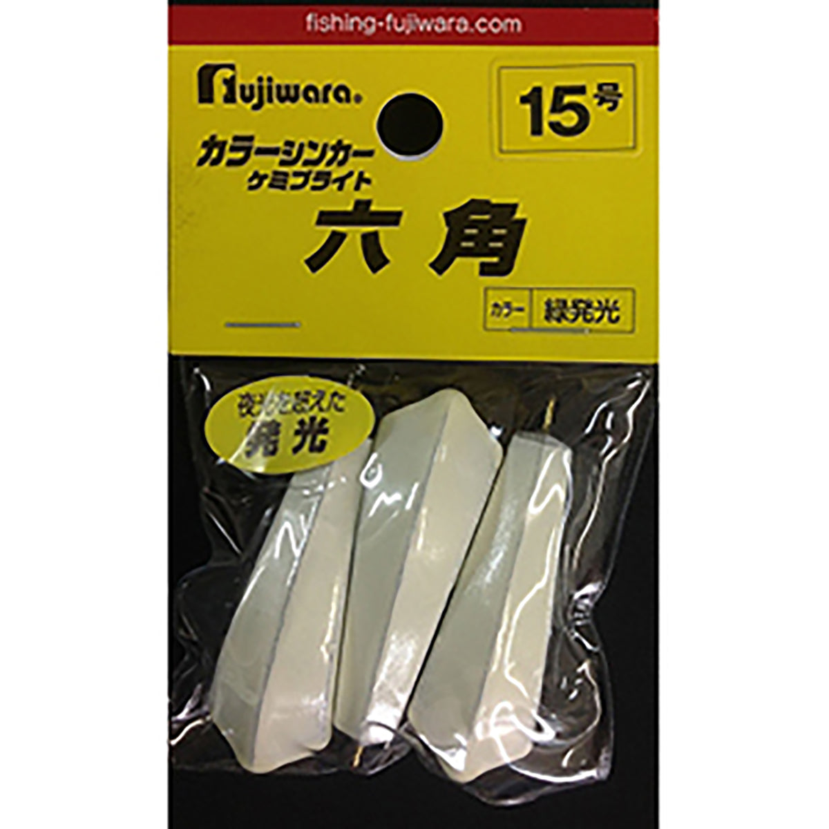フジワラ(Fujiwara) ケミブライトシンカー 六角 15号