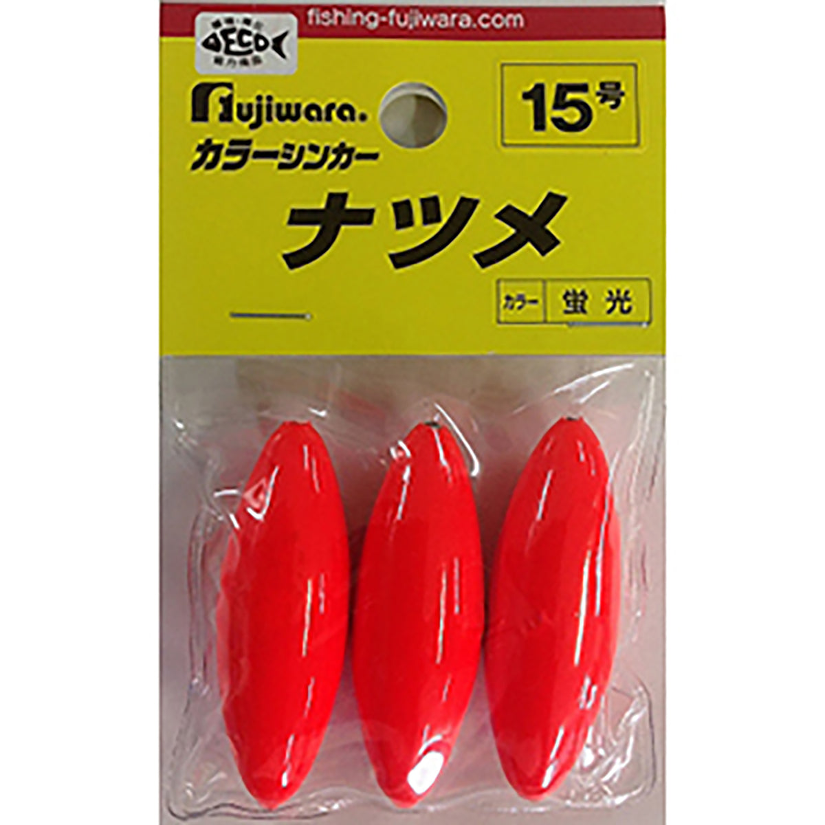フジワラ(Fujiwara) カラーシンカー ナツメ 15号 蛍光