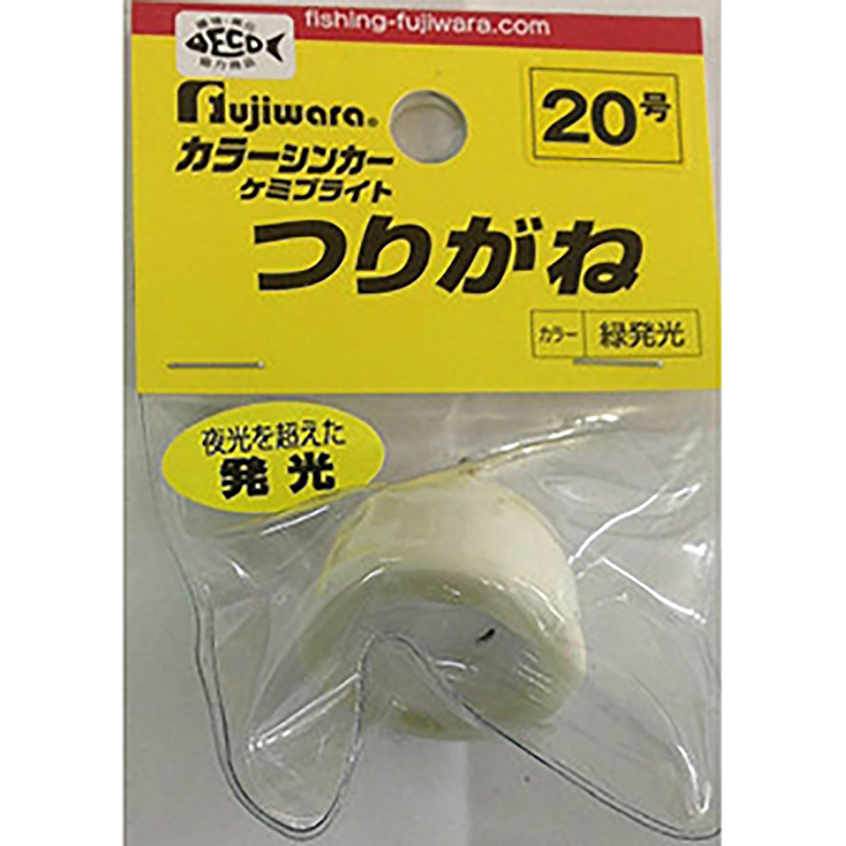 フジワラ(Fujiwara) カラーシンカー つりがね 20号 ケミブライト緑発光