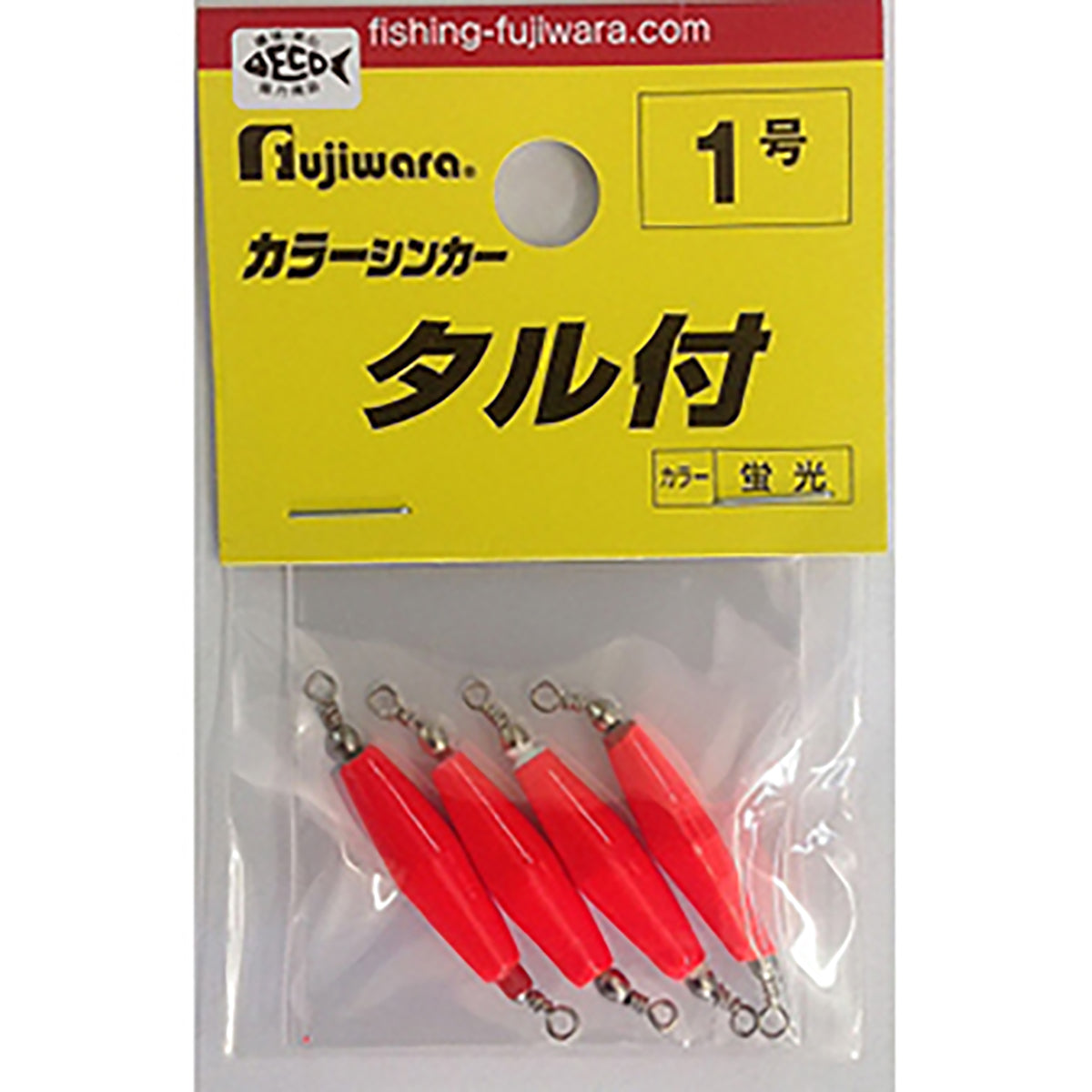 フジワラ(Fujiwara) カラーシンカー タル付 1号 蛍光
