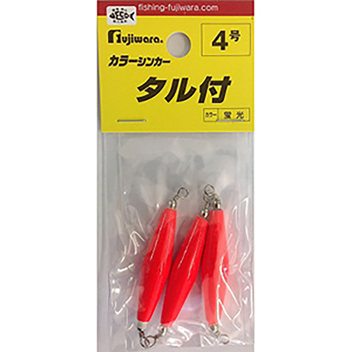 フジワラ(Fujiwara) カラーシンカー タル付 4号 蛍光