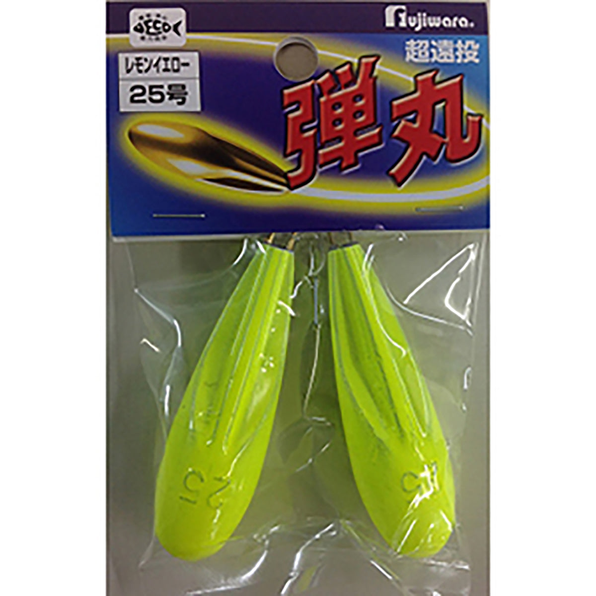 フジワラ(Fujiwara) 弾丸イエロー 25号