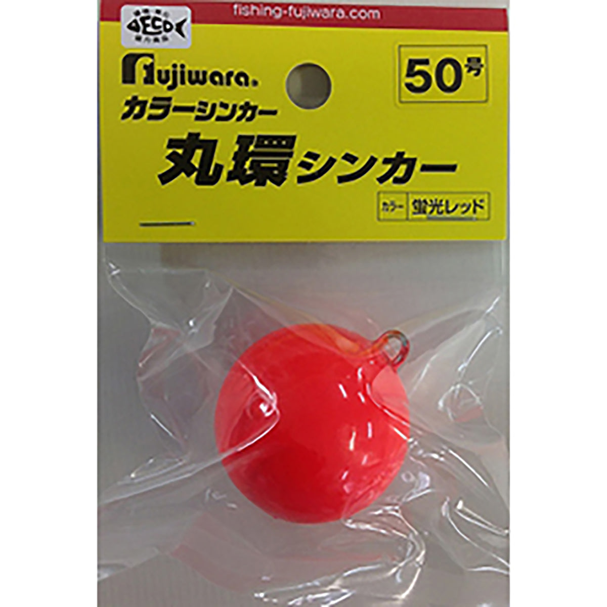 フジワラ(Fujiwara) 丸環シンカー 50号 蛍光レッド