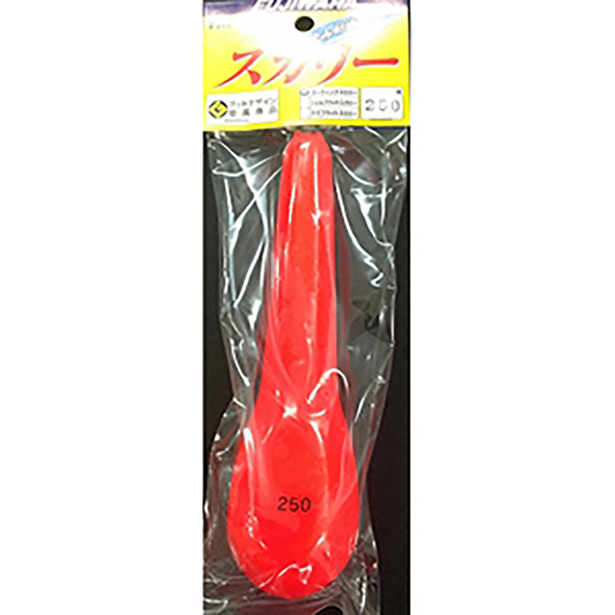 フジワラ(Fujiwara) ビニールナマリ スカリー 250号 蛍光