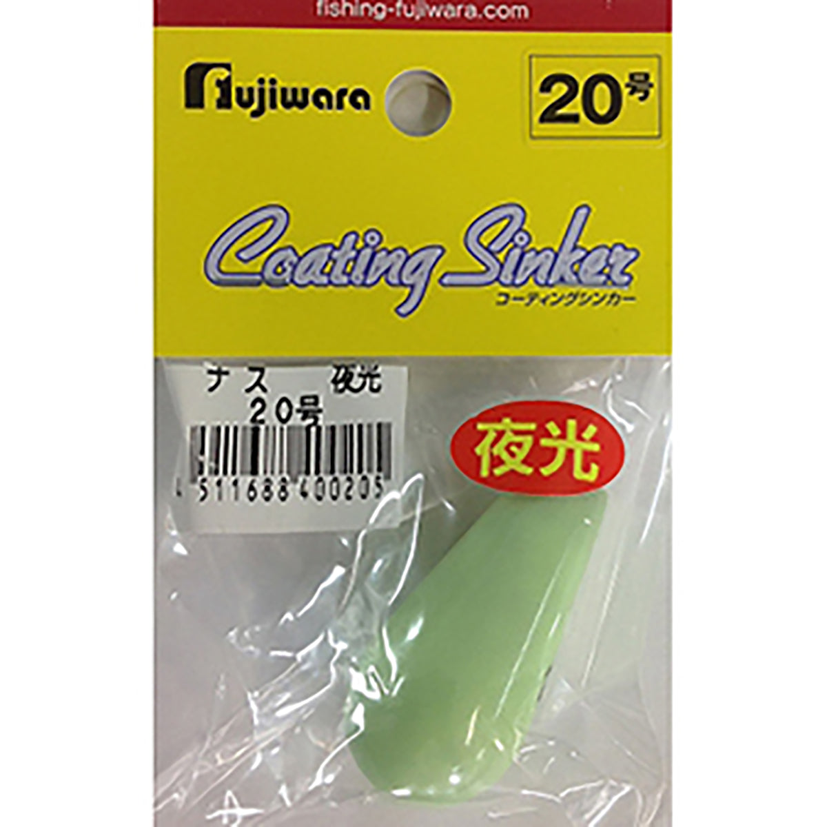 フジワラ(Fujiwara) ビニールナマリ ナス 20号 夜光