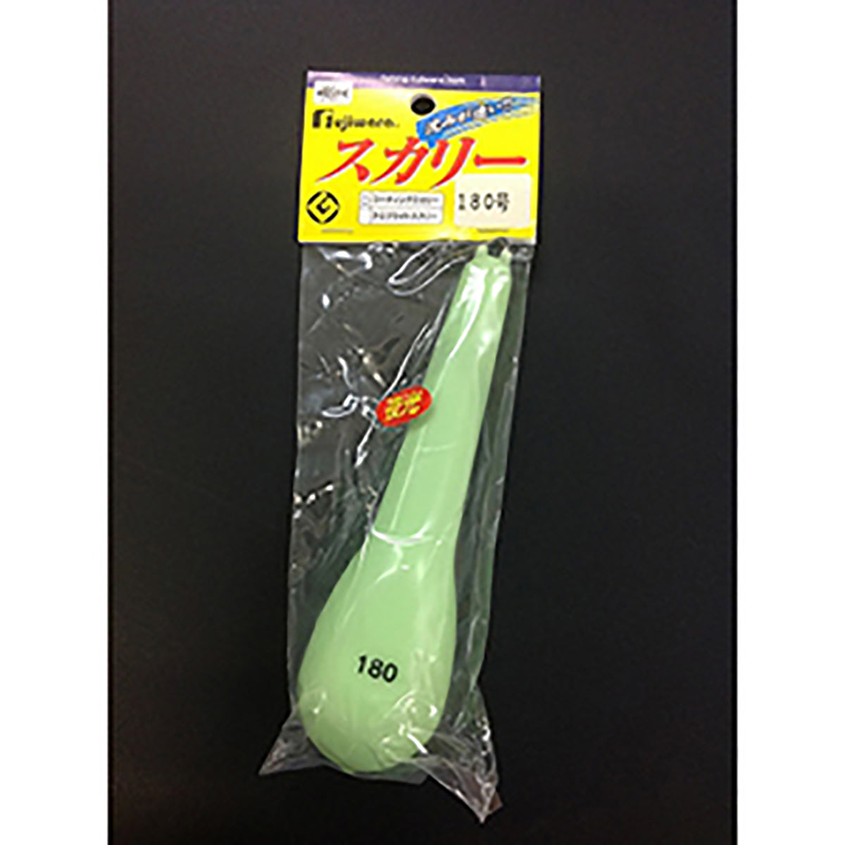 フジワラ(Fujiwara) ビニールナマリ スカリー 180号 夜光