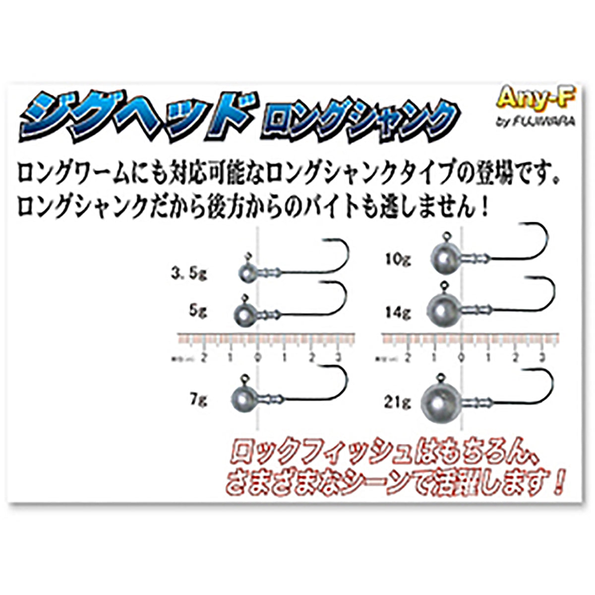 フジワラ ジグヘッドロングシャンク 3.5g