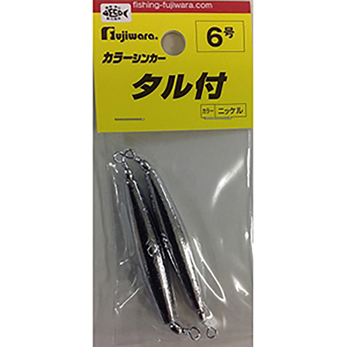 フジワラ(Fujiwara) 鉛 タル付 6号 銀メッキ