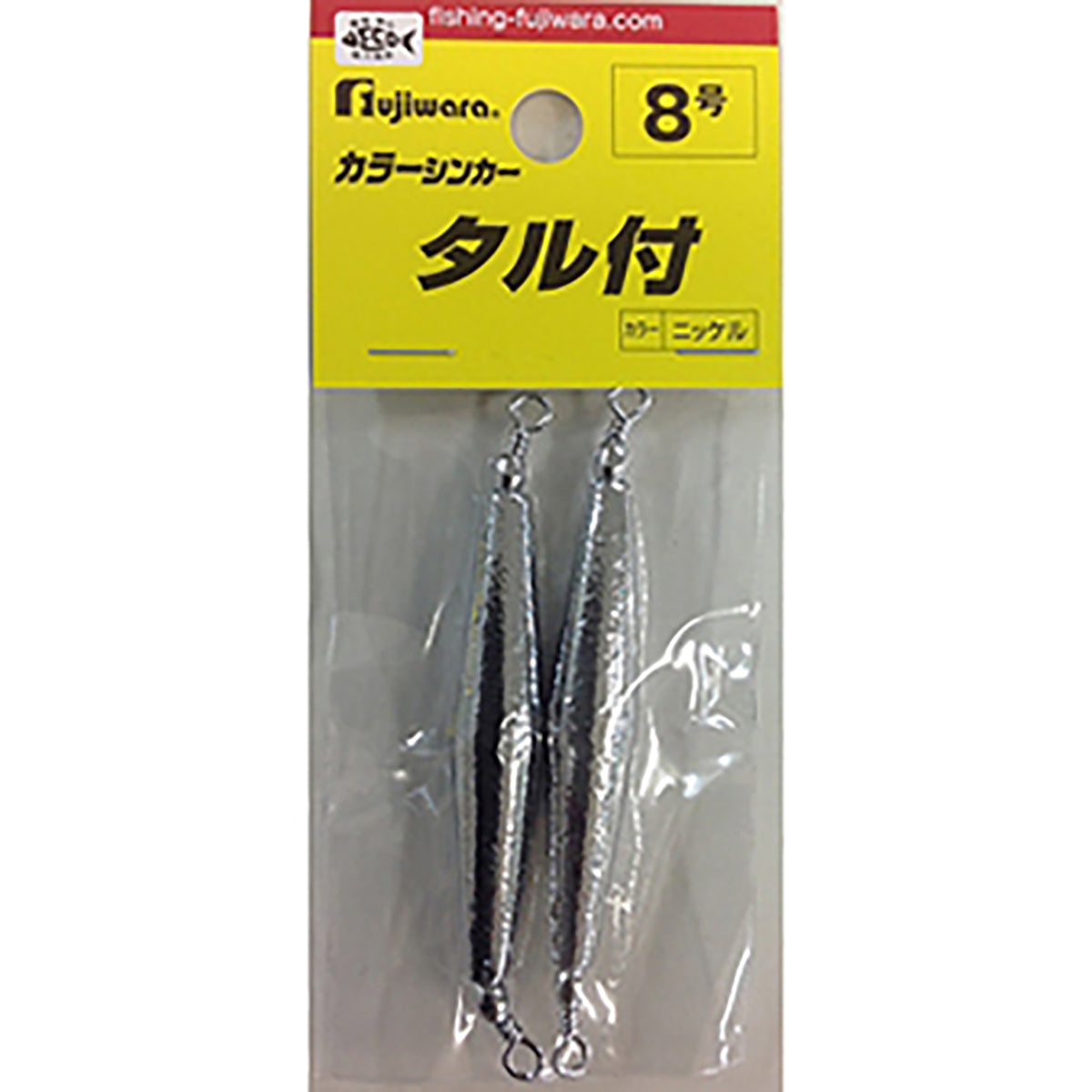 フジワラ(Fujiwara) 鉛 タル付 8号 銀メッキ