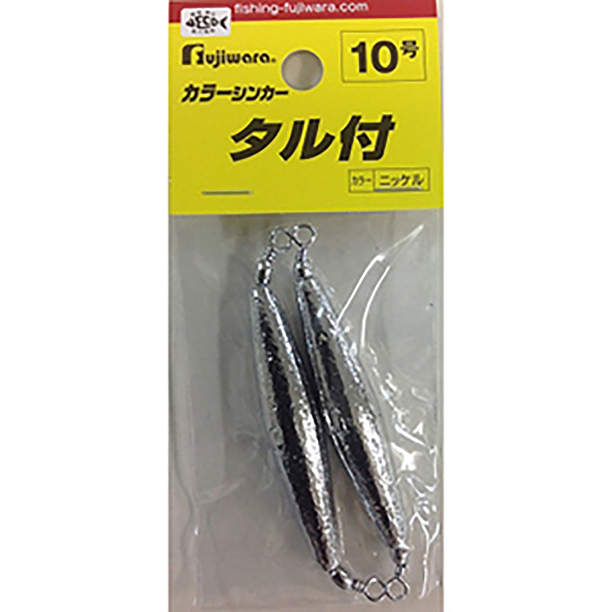 フジワラ(Fujiwara) 鉛 タル付 10号 銀メッキ
