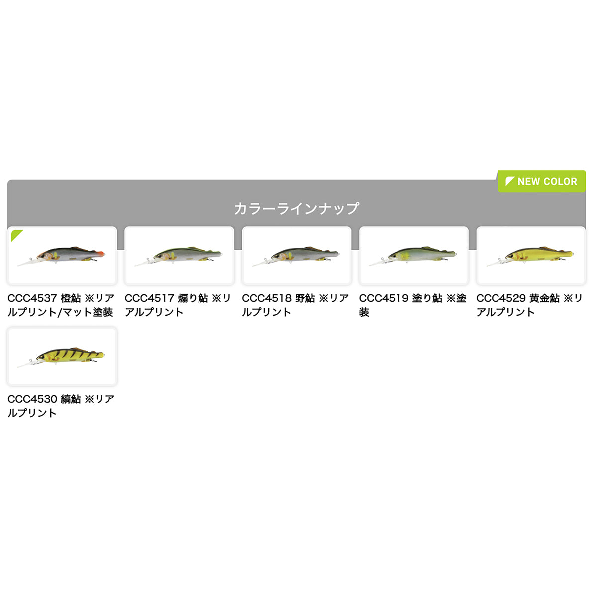 デュオ(DUO) 流鮎 ディープ 100mm 12g CCC4519 塗り鮎 ※塗装