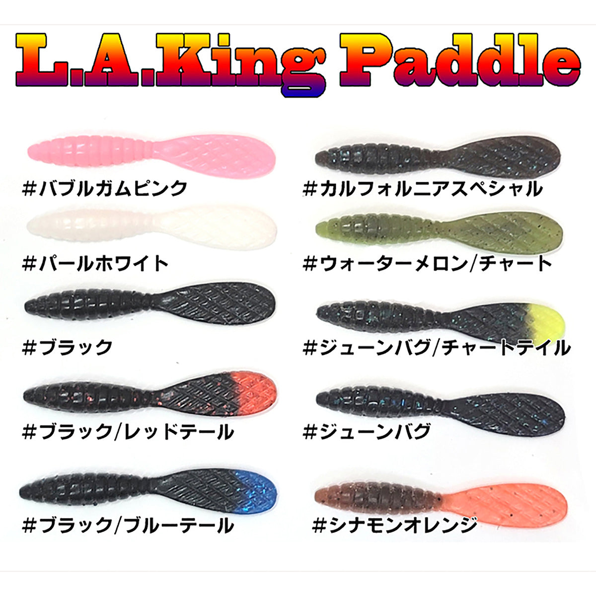ウォーターランド(WATERLAND) LAキングパドル 4インチ #03 ブラック