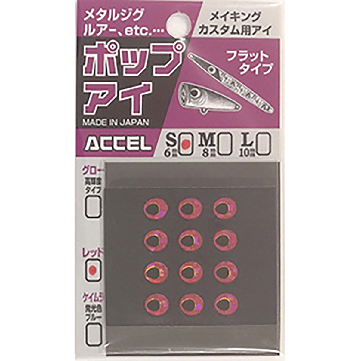 アクセル(ACCEL) ポップアイ S #02 レッド