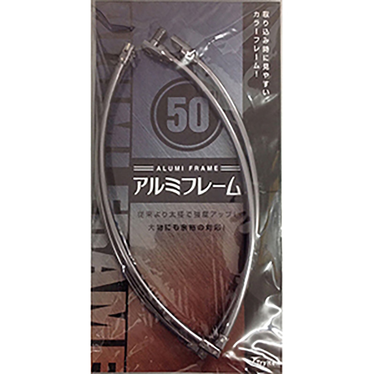 四ツ折アルミフレーム 太パイプ 50cm