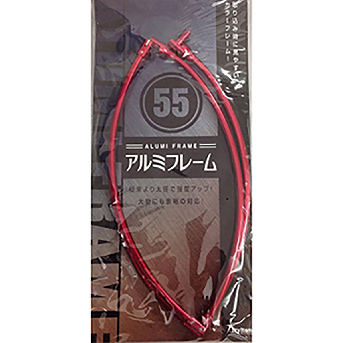 四ツ折アルミフレーム 太パイプ 55cm