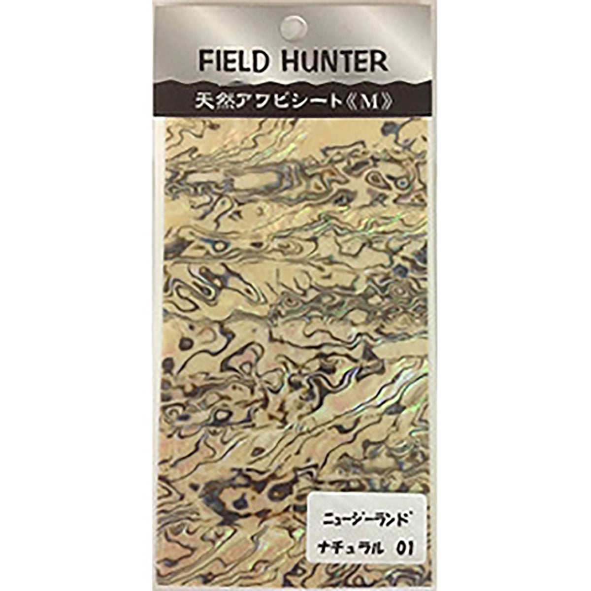 フィールドハンター アワビシート M #01 ニュージーランドナチュラル
