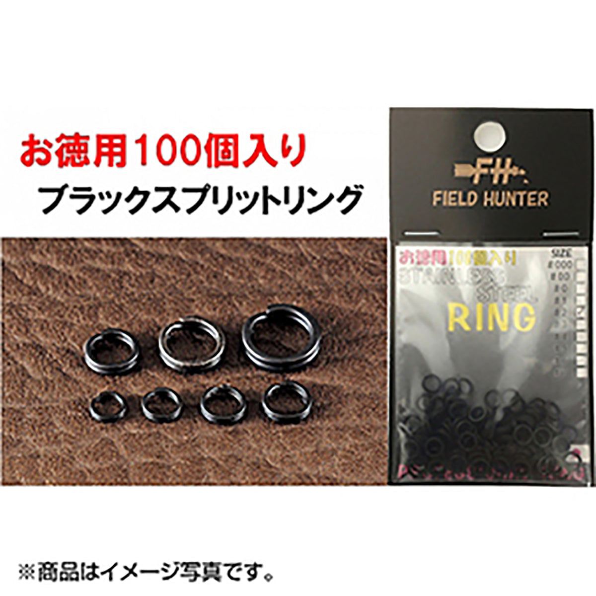 フィールドハンター ステンレス平打ち スプリットリング お徳用 #2 ブラック