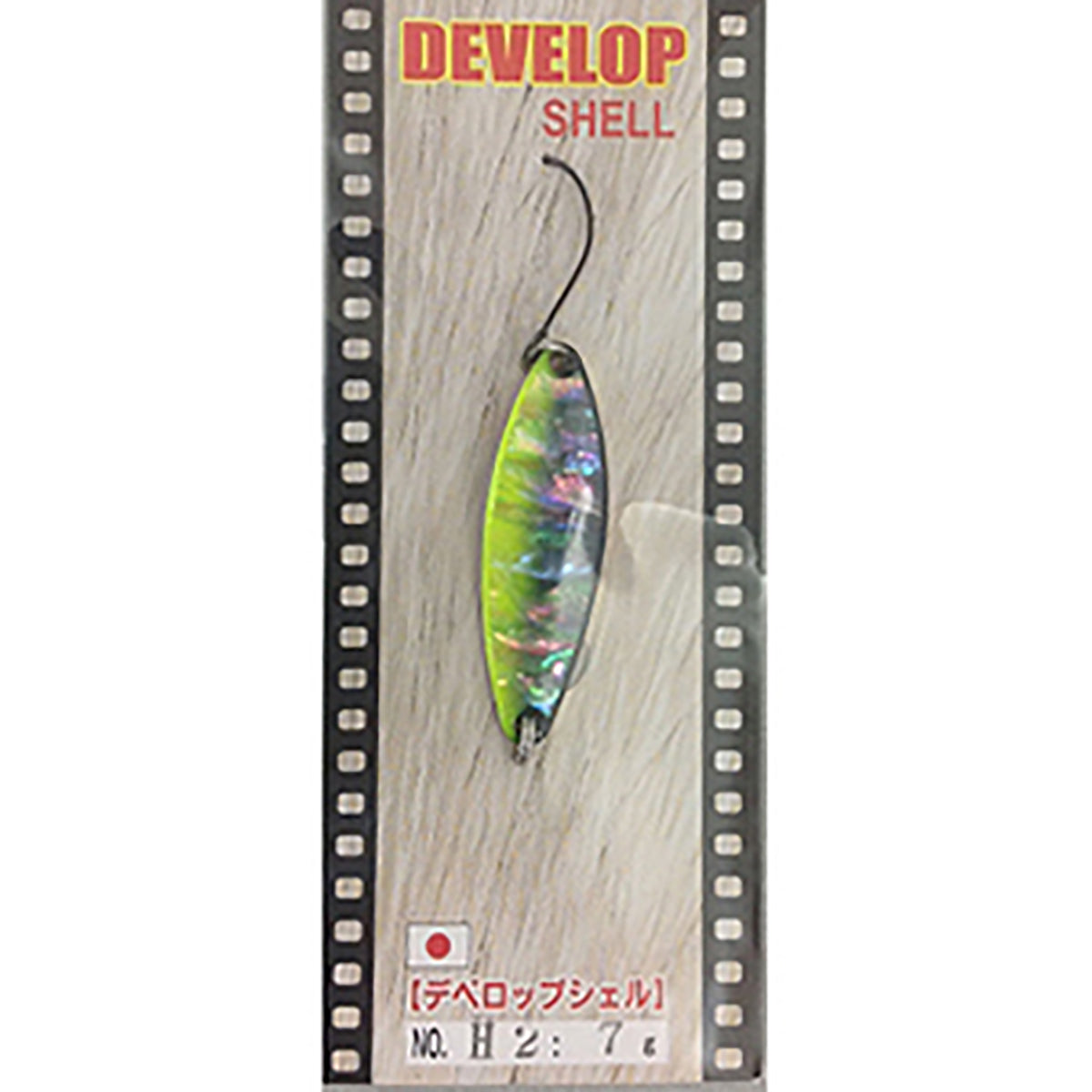 フィールドハンター デベロップ シェル 7g H2