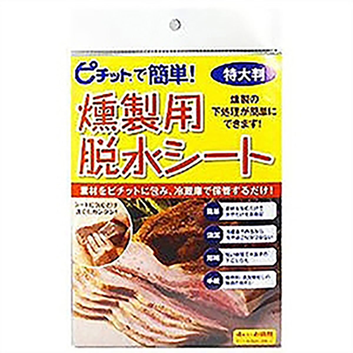 オカモト ピチットデ簡単!燻製用脱水シート