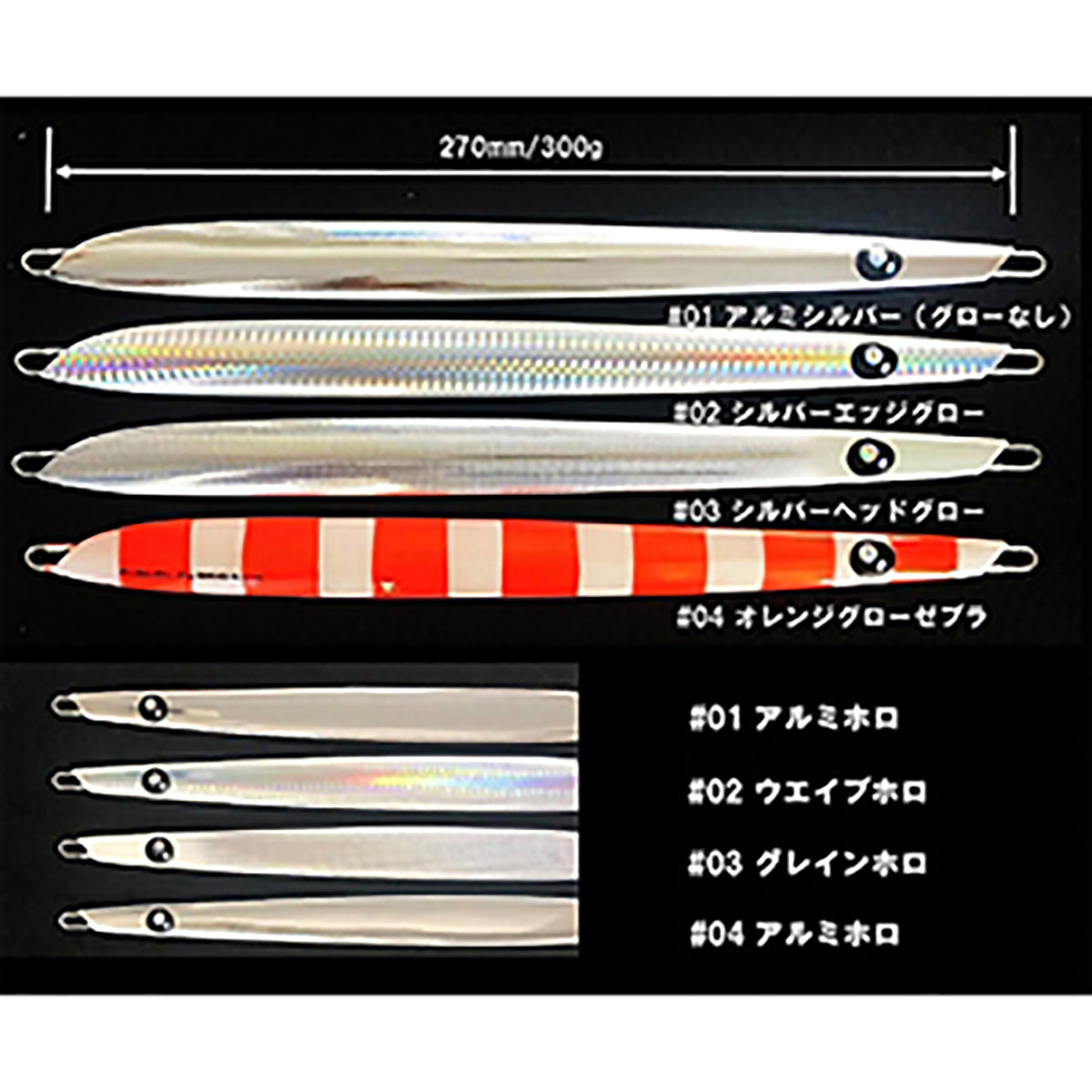 エゾハチ(EzoHachi) 蝦夷八 NaMaRaJig Long ナマラジグ ロング 300g #01 アルミシルバー(グローなし)