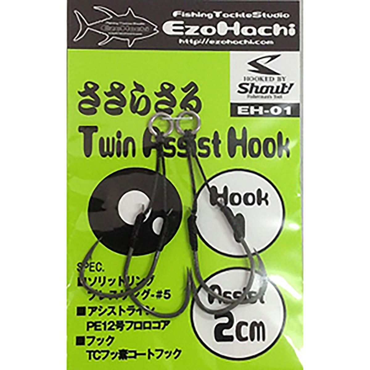 エゾハチ(EzoHachi) 蝦夷八 ささらさる ツインアシストフック 1号 2cm EH-01