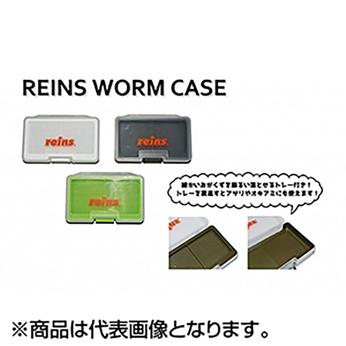 レイン(reins) ムシケース クリアー/グリーン