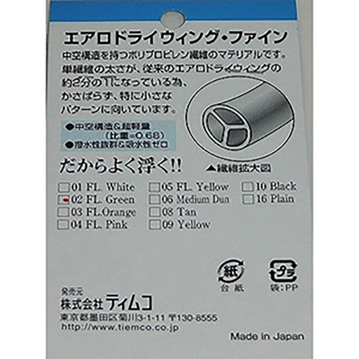 ティムコ(TIEMCO) TMC Aero Dry Wing Fine エアロドライウィング ファイン 02 FLグリーン