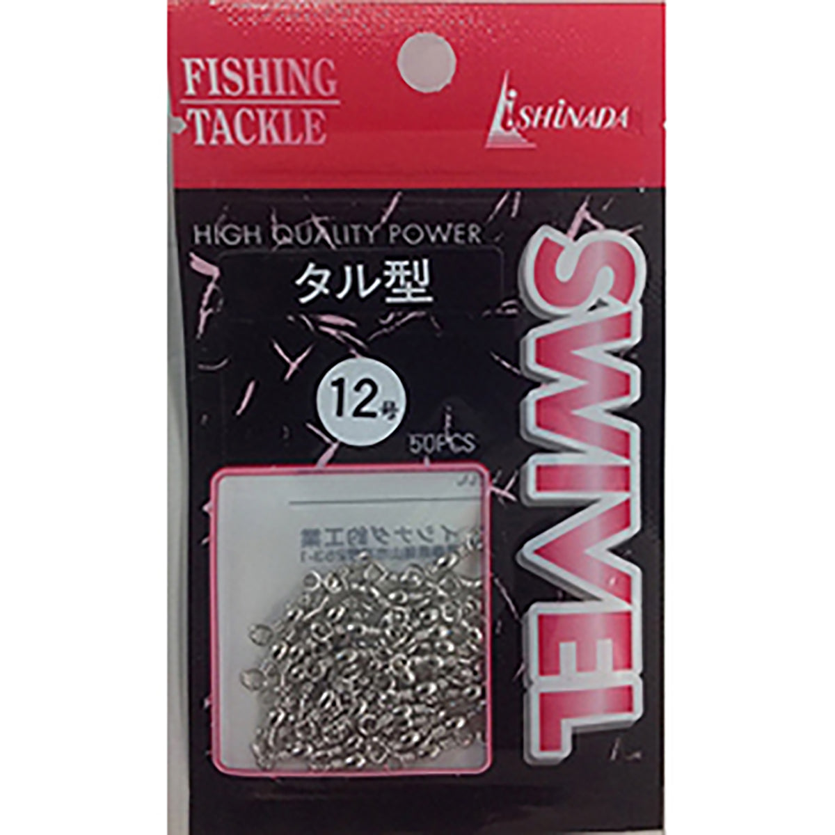 イシナダ釣工業 タル型サルカン 12号 ニッケル