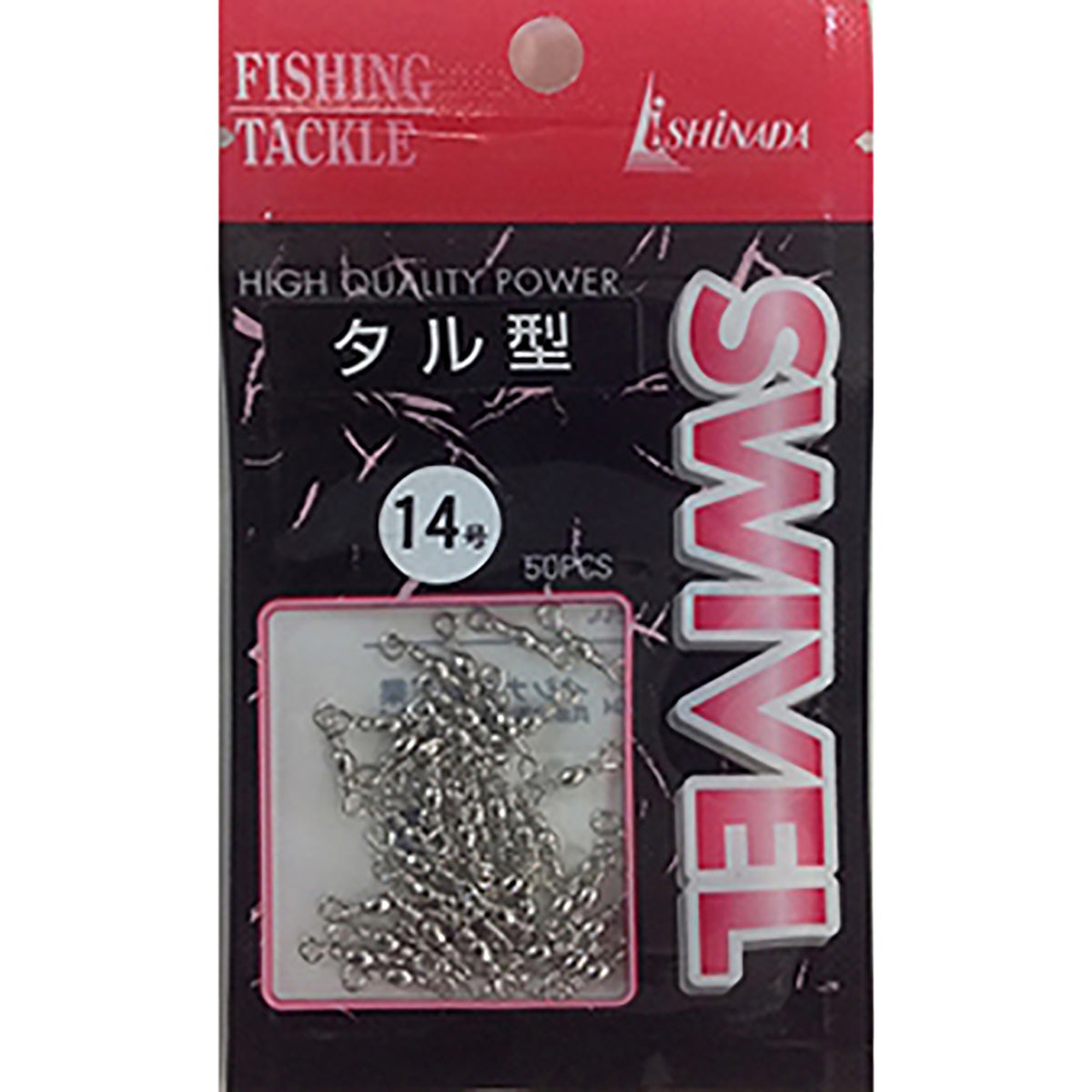 イシナダ釣工業 タル型サルカン 14号 ニッケル