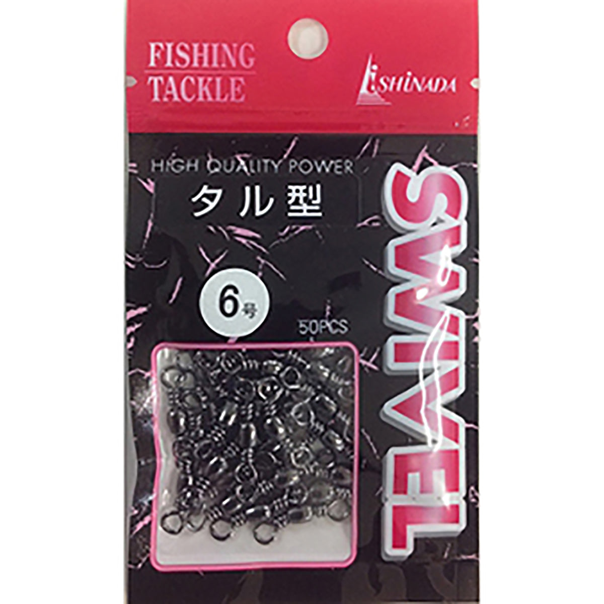 イシナダ釣工業 タル型サルカン 6号 黒