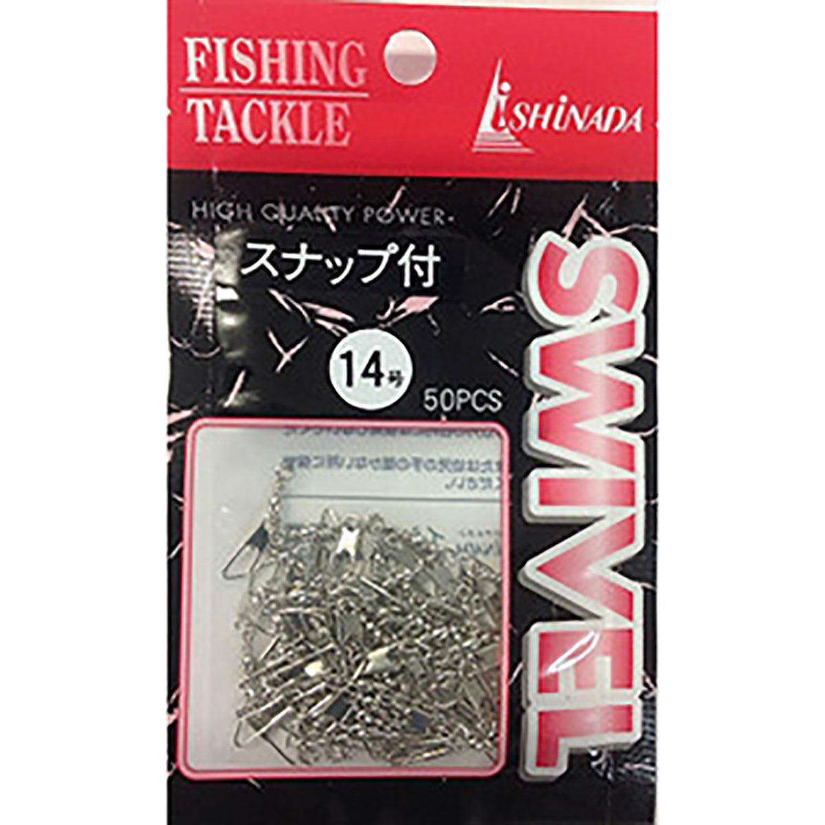 イシナダ釣工業 スナップ付サルカン 14号 ニッケル
