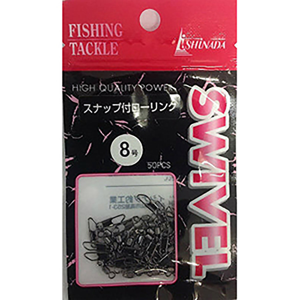 イシナダ釣工業 ローリングスナップ付 8号 B・Ni
