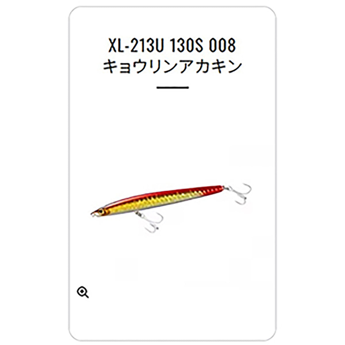 シマノ(SHIMANO) エクスセンス トライデント 130S ジェットブースト 008 キョウリンアカキン XL-213U