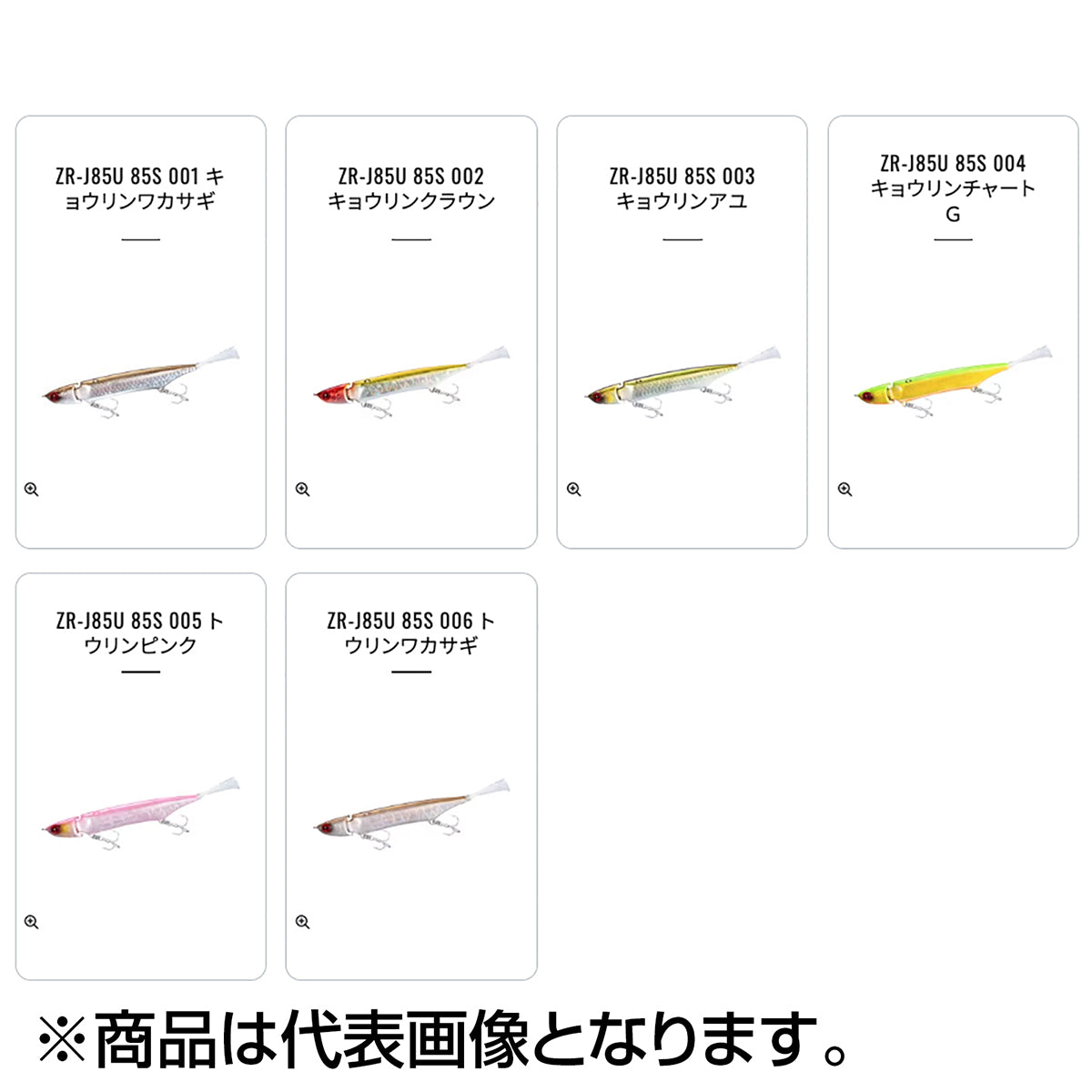 シマノ(SHIMANO) バンタム ジジル 85S ジェットブースト #002 キョウリンクラウン ZR-J85U