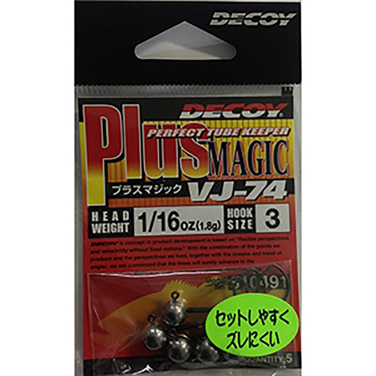 DECOY(デコイ) プラスマジック #3-1/16oz VJ-74